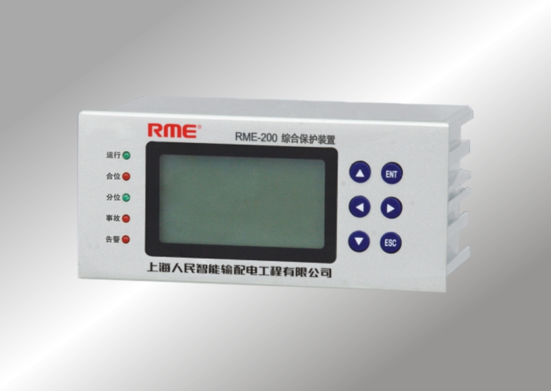 RME-200 微机综合保护装置